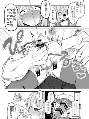 [アカガイ (マインスロア)] ナツの弟がナツとして先生に抱かれる概念 (ブルーアーカイブ) [DL版]_11