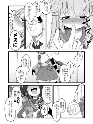 [アカガイ (マインスロア)] ナツの弟がナツとして先生に抱かれる概念 (ブルーアーカイブ) [DL版]_12