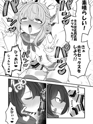 [アカガイ (マインスロア)] ナツの弟がナツとして先生に抱かれる概念 (ブルーアーカイブ) [DL版]_19