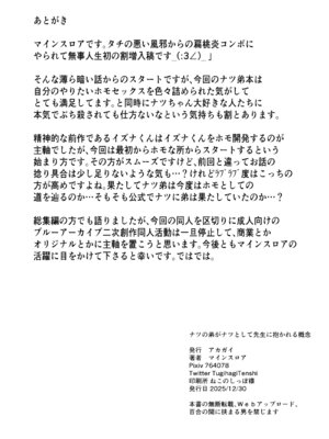 [アカガイ (マインスロア)] ナツの弟がナツとして先生に抱かれる概念 (ブルーアーカイブ) [DL版]_29