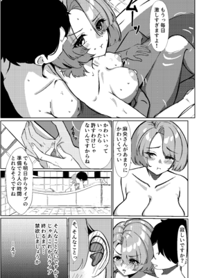 [イケノソコ] マゾメス麻央ちゃんのご褒美 (学園アイドルマスター) [DL版]_06