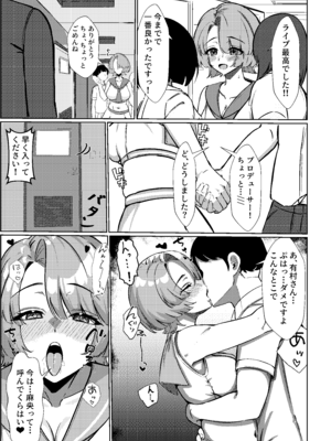 [イケノソコ] マゾメス麻央ちゃんのご褒美 (学園アイドルマスター) [DL版]_10