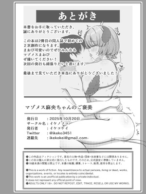 [イケノソコ] マゾメス麻央ちゃんのご褒美 (学園アイドルマスター) [DL版]_33