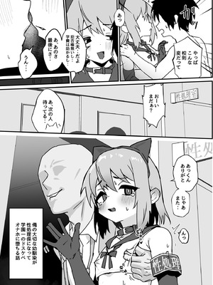 [エイトピーエム] 大切な幼馴染♂が性処理係になる話_09