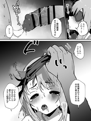 [エイトピーエム] 大切な幼馴染♂が性処理係になる話_26