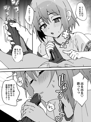 [エイトピーエム] 大切な幼馴染♂が性処理係になる話_31