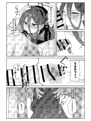 [エナガ島 (ぜれふ)] ケイちゃんがお仕事手伝ってくれる話 (ブルーアーカイブ) [DL版]_07