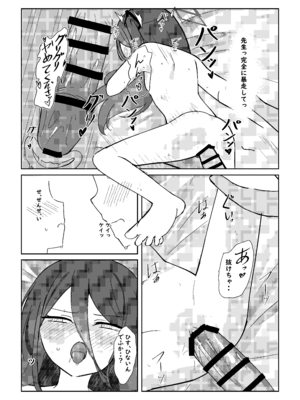 [エナガ島 (ぜれふ)] ケイちゃんがお仕事手伝ってくれる話 (ブルーアーカイブ) [DL版]_14