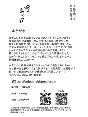 [エナガ島 (ぜれふ)] ケイちゃんがお仕事手伝ってくれる話 (ブルーアーカイブ) [DL版]_18