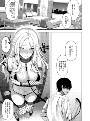 [オク工房 (オク)] 初星性強化月間Vol.2 一番星は躾けられる (学園アイドルマスター) [DL版]_10