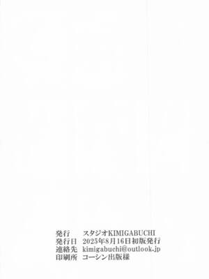 [スタジオKIMIGABUCHI (きみまる)] 推まん子6 (推しの子)_21