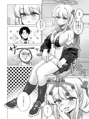 [ハイパーステション (まくりの)] やわらかく、あたたかく (ブルーアーカイブ) [DL版]_05