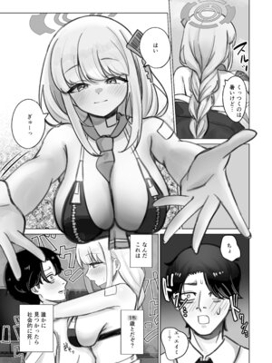 [ハイパーステション (まくりの)] やわらかく、あたたかく (ブルーアーカイブ) [DL版]_06