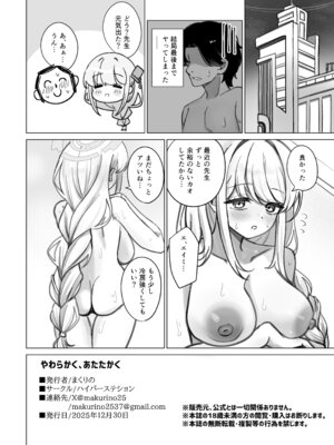 [ハイパーステション (まくりの)] やわらかく、あたたかく (ブルーアーカイブ) [DL版]_21