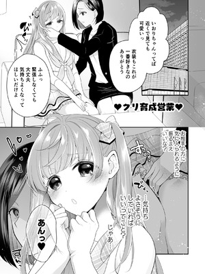 [ハチナナ (七崎)] クリ営業〜アイドルちゃんはかわいそう〜 [DL版]_060