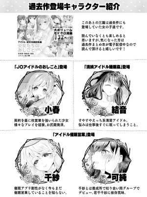 [ハチナナ (七崎)] クリ営業〜アイドルちゃんはかわいそう〜 [DL版]_077