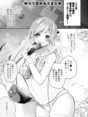 [ハチナナ (七崎)] クリ営業〜アイドルちゃんはかわいそう〜 [DL版]_078