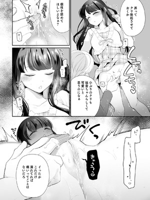 [ハチナナ (七崎)] クリ営業〜アイドルちゃんはかわいそう〜 [DL版]_087