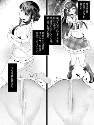 [ハチナナ (七崎)] クリ営業〜アイドルちゃんはかわいそう〜 [DL版]_089