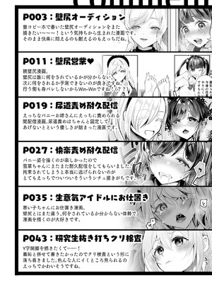 [ハチナナ (七崎)] クリ営業〜アイドルちゃんはかわいそう〜 [DL版]_117