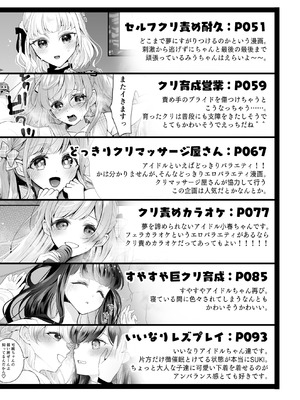 [ハチナナ (七崎)] クリ営業〜アイドルちゃんはかわいそう〜 [DL版]_118