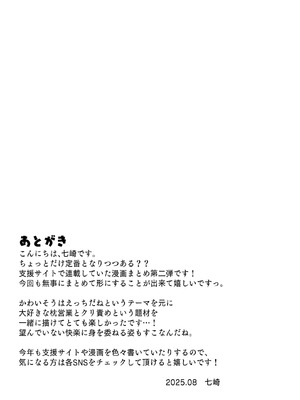 [ハチナナ (七崎)] クリ営業〜アイドルちゃんはかわいそう〜 [DL版]_120