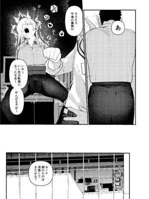 [ムチムチ亭 (白日まみれ)] 先生、催眠が効いてません!! (ブルーアーカイブ) [DL版]_12