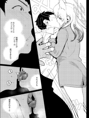 [ムチムチ亭 (白日まみれ)] 先生、催眠が効いてません!! (ブルーアーカイブ) [DL版]_20