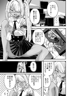 [出来心] Pervert the target ＂Seven-L＂! (ブルーアーカイブ) [DL版]_03