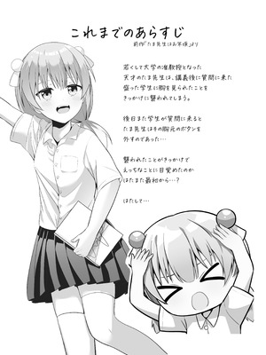 [大海原のさぼてん (cac)] たま先生はかシコい子 [DL版]_03