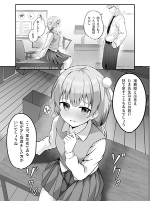 [大海原のさぼてん (cac)] たま先生はかシコい子 [DL版]_10