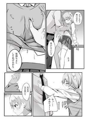 [大海原のさぼてん (cac)] たま先生はかシコい子 [DL版]_11