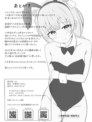 [大海原のさぼてん (cac)] たま先生はかシコい子 [DL版]_21