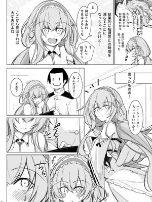 [學園血盟帖 (織上ワト)] 早起きの鳥は何をスる？ (アズールレーン) [DL版]_05