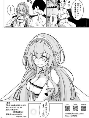 [學園血盟帖 (織上ワト)] 早起きの鳥は何をスる？ (アズールレーン) [DL版]_29