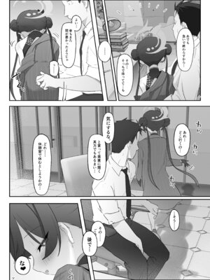 [寛容な羊羹 (p-n)] 竜ノ華姫臨 -りゅうのげきりん- (ブルーアーカイブ) [DL版]_06