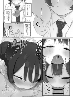 [寛容な羊羹 (p-n)] 竜ノ華姫臨 -りゅうのげきりん- (ブルーアーカイブ) [DL版]_18