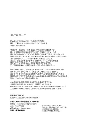 [弱酸性ノスタル酸] 深壊アクアリウム グアムちゃんのマル秘レポート編_19