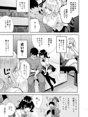 [徒歩三分 (チャダ)] ギャルと幼馴染が突然押しかけて来た [DL版]_08