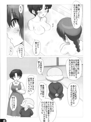 [愚者枢密院 (惡鬼外導丸)] 乱濫爛 (らんま1／2)_38