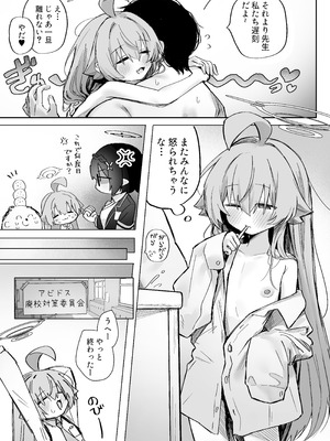 [糖分過多 (やみめ□)] 恋人ホシノとあまとろえっちする本 (ブルーアーカイブ) [DL版]_07