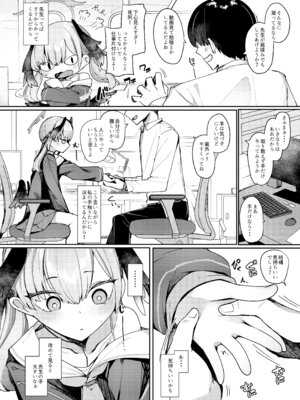 [芽の里 (めりーべ)] えっちなマッサージはだめっ！ (ブルーアーカイブ) [DL版]_03