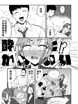 (C106) [FutamareLab (あきあまれ)] ふたなりOLさおり先輩のオフィス痴情~ [幸运38赞助汉化]_05