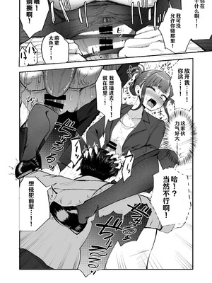 (C106) [FutamareLab (あきあまれ)] ふたなりOLさおり先輩のオフィス痴情~ [幸运38赞助汉化]_12