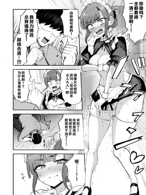 (C106) [FutamareLab (あきあまれ)] ふたなりOLさおり先輩のオフィス痴情~ [幸运38赞助汉化]_20