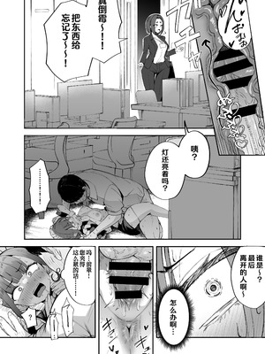 (C106) [FutamareLab (あきあまれ)] ふたなりOLさおり先輩のオフィス痴情~ [幸运38赞助汉化]_28