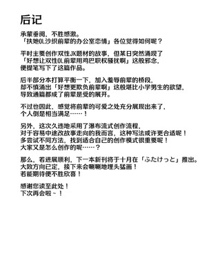 (C106) [FutamareLab (あきあまれ)] ふたなりOLさおり先輩のオフィス痴情~ [幸运38赞助汉化]_41