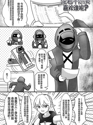 (C106) [TKM FACTORY (Tの字)] マドロックは誰が好き？ (アークナイツ)｜泥岩干员究竟喜欢谁呢？ [欶澜汉化组]_03