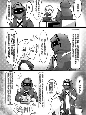 (C106) [TKM FACTORY (Tの字)] マドロックは誰が好き？ (アークナイツ)｜泥岩干员究竟喜欢谁呢？ [欶澜汉化组]_04