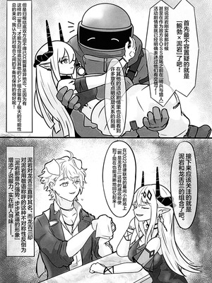 (C106) [TKM FACTORY (Tの字)] マドロックは誰が好き？ (アークナイツ)｜泥岩干员究竟喜欢谁呢？ [欶澜汉化组]_05